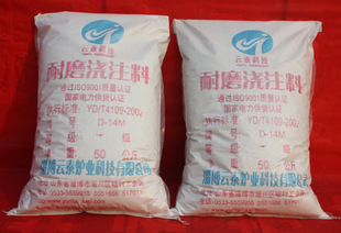 耐火、防火材料-淄博云泰循环流化床锅炉用高强耐磨浇注料-耐火、防火材料尽在阿里巴